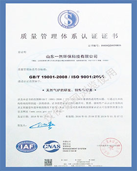 一然IS9001质量管理体系认证